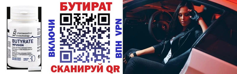 Бутират буратино  Нерехта 
